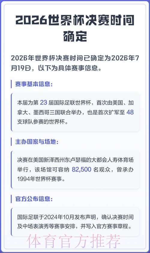 2026世界杯决赛时间安排与赛程详情